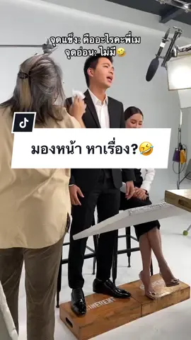จุดแข็งพี่ก็มีครับน้องๆ🤣 #พรีมายา #แซกพรีมายา #เมพรีมายา #มองหน้าทําไม #ตลกฮาๆ