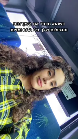 פשוט תיכנס לי לחיים ואל תעזוב לעולם#עקרון #עקרונות #לכבד