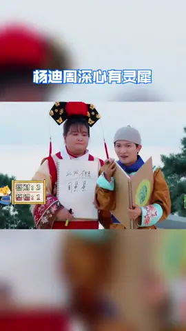 #青春环游记 被问周深的原名，杨迪和周深一致回答“周浅”，默契值再度升级