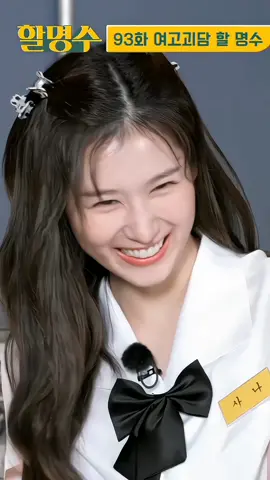 ยิ้มเขินๆน่ารักมาก🥰#sana #twice