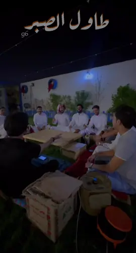 #منيف_الخمشي #شباب_جي6 #محمد_ناصر #رباح_الصديان #عبدالعزيز_بن_سعيد #وليد_الشمري جلسات أخر الليل مثل آخر كاسة شاهي كلها حلى❤️