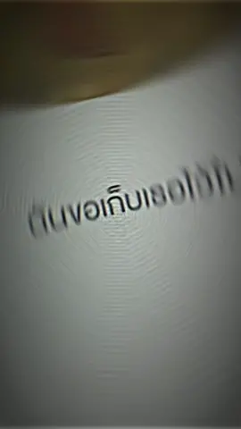 #ฟีดดดシ #เธรด #fyp #กำลังใจ #เธรดเศร้า #แอบชอบ 