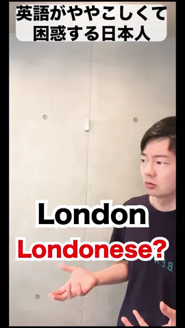 英語がややこしくて困惑する人