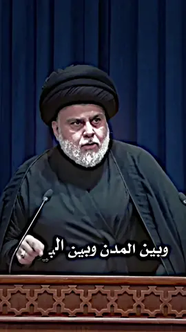 كلام مهم للسيد مقتدى الصدر ❤️#كيتار_المصمم #حيدر_سيتاو #مرتضى_اركان_وماريا #محرم #ياحسين #الـمـصمـم_كـيـتار #viral #fyp #سيد_مقتدى