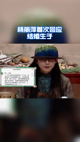 #青春环游记 杨丽萍首次回应结婚生子，豁达地表示每个人都有选择的权利
