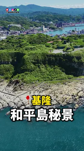 4個和平島秘境大解密！ 過橋直接到臺灣第一個離島 上山下海吃美食 #和平島#基隆景點 #景點 #基隆旅遊