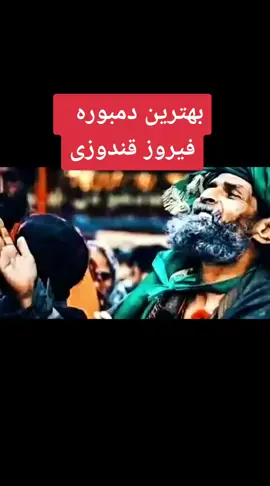 @TikTok @Ziba Gulley 🥀 @Şırdancı Mehmet #cznburak #هزاره_پشتو_اوزبک_تاجیک_افغان_هم_وطن #afghanistan🇦🇫 #iraniantiktok #dubai #indian #یادگار❤❤❤ 