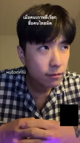 T a e? #foryou #555 #ตลก #bangkok #ประเทศไทย #พี่ฮง #เกาหลี #ผู้ชายเกาหลี #ติ่งกับtiktok #bangkokboy