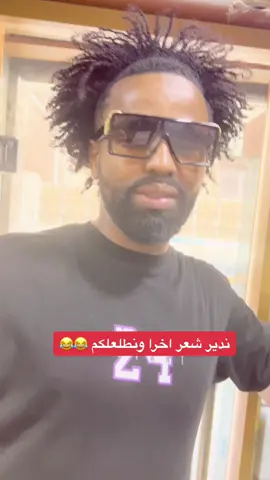 شقيف عاد اليكم 😂😂 #ليبيا #طرابلس #بنغازي_ليبيا #زليتن #مصراتة #طبرق #البيضاء #بنغازى #libya #ليبيا