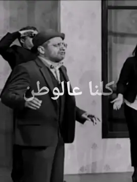 كلنا عالوطن 🖤 جورج خباز 💫🖤 #جورج_خباز #لبنان #جورج_خباز🇱🇧 #كلنا_للوطن #lebanon #🇱🇧 #❤️🇱🇧 #مسرحيات_جورج_خباز 