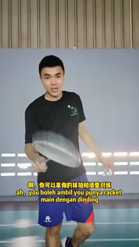 Hoseh bo semua，ada faham tak？#badmintonskills #badminton #setbadmintonacademy #leezs #hoseh #sport #tiktoksport #羽毛球🏸️ #羽毛球
