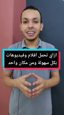 افضل واسهل طريقة هتخليك تحمل اي حاجه بكل سهولة 🥰 #المبرمج_اشرف_مصطفي #التقني_اشرف_مصطفي 