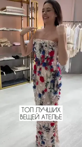 А вы согласны с топом? #роскошныевещи #натуральныеткани #топодежда #топвещей #ателье #ательемосква