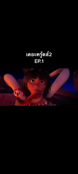 #หนังดัง #หนังดี #หนังมันๆสนุกๆ #การ์ตูน #เดอะครู้ดส์