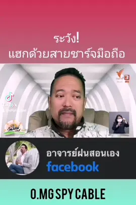 #แฮกเกอร์ #hack #cable #spy #omg 