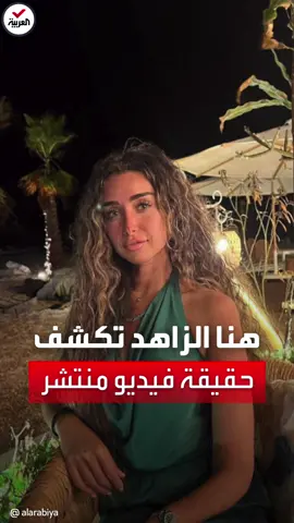 #هنا_الزاهد تكشف حقيقة فيديو تطاولها على أحد المعجبين: 