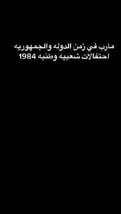 في زمن الدوله والجمهوريه #مارب 1984 #اليمن
