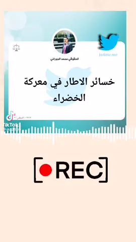 خسائر الاطار في معركة الخضراء #مقتدى_الصدرر #مقتدى_الصدرأعزه_الله #مقتدى_الوطن #سيد_مقتدى #السيد_مقتدى #السيستاني #مقتدىالصدر #اكسبلور #explore #المتظاهرين #ثورة_عاشوراء #ثورة_تشرين 
