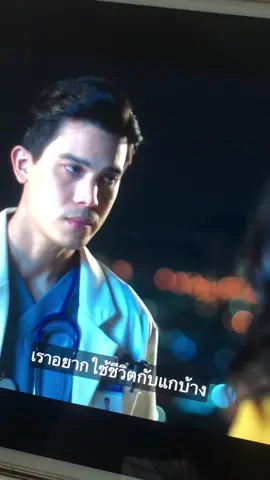 เรารอแก#รักฉุดใจนายฉุกเฉิน #หมอเป้งทานตะวัน #เธรด #หนัง #เพเซ้นเธรดมอรอ 