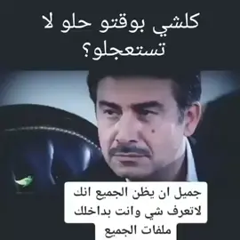 كلشي بوقتو حلو لاتستعجل