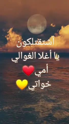#امي #خواتي_اجمل_شي#شتقنالكون_حبايب_قلبي😍  #حركة_أكسبلور_لايك_متابعة_ #احلا_متابعيني_واصدقائي🥀💚🙂💜 