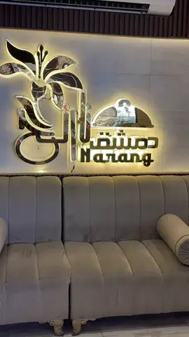 تغطية اليوم في مطعم نارنج دمشق الخبر ، 😍😍، #fyp #foryou #الخبر_الشرقيه #الخبر#اماكن_الخبر #تغطيات_الشرقية#مطاعم_الخبر #جديد_الخبر