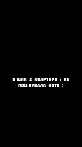 #кіт #поцілунок #партак 
