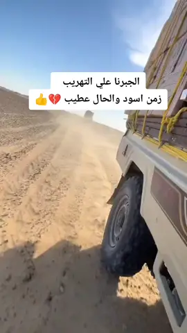 #محمدالحرباوي🇱🇾 #التهربب #مطروح_وهلها🔥💪😎 #محظورة_من_كلشي😫💔