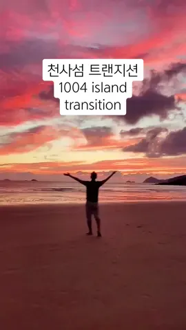 찍기만 하다가 카메라 맡기고 모델 좀 해 보려니 힘들군요. It's hard to be a model and let my wife shoot. #tlog #티로거 #틱톡여행 #1004섬 #트랜지션 #transition