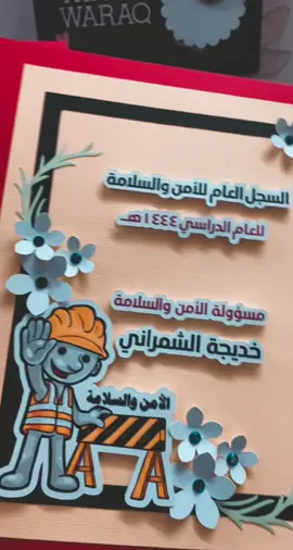ملفات الامن والسلامة .. #اكسبلور #fypシ゚viral #اكسبلورexplore #explore #مالي_خلق_احط_هاشتاقات 