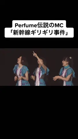 Perfumeの爆笑MC👏 現在約4年振りのアリーナツアー開催中です！！今からでも間に合います✨#Perfume #prfm #トーク #面白い話 #あ〜ちゃん #のっち #かしゆか @Perfume Official