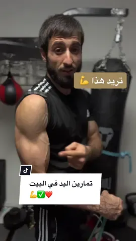 تمارين اليد في البيت ب حبل المقاومة💪✅❤️ #meerasie #ميرالملاكم #kurd #boxing #مشاهير_تيك_توك #مشاهير 