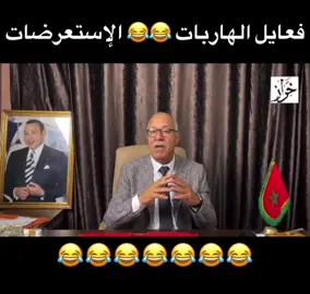 #ضحك #ضحك_وناسة #ضحكة #الخراز #الخراز_الحدث24 