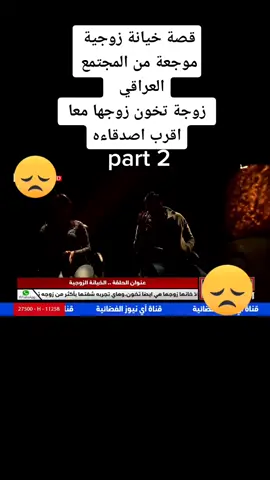 #اكسبلور_العراق_بغداد_ #اكسبلور_العراق  #الخيانة_أبشع_شيء_في_الحياة