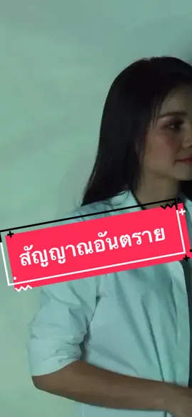 🌻🌈🧚‍♀️#สวัสดียามเช้าค่ะ #เพลงเพราะ #ม่วน #สัญญาณอันตราย #ต่ายอรทัย #ขออนุญาตเจ้าของคลิป #tiktok #tiktokindia