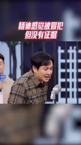 第322集 | #王牌对王牌 杨迪感觉被冒犯但没有证据