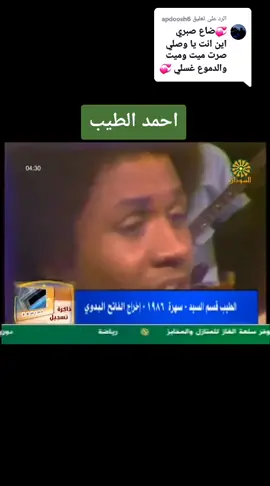 الرد على @apdoosh6 #سعوديه🇸🇦يمن🇾🇪بحرين🇧🇭قطر🇶🇦مغرب🇲🇦سوريا🇸🇾 #مشاهيير_تيك_توك_سودانييييز🇸🇩🇸🇩🇸🇩🇸🇩🇸🇩 #مشاهيير_تيك_توك_سودانييييز🇸🇩🇸🇩🇸🇩 #مشاهيير_تيك_توك_سودانييييز🇸🇩🇸🇩🇸🇩 #سودانيز_تيك_توك_مشاهير_السودان🇸🇩 #عمكم_يشجعنا🥰 #مشاهيرالسعوديه #xplore #fyp #foryou #❣️❣️ #⚜️🥀❤️♌️ #⚜️🥀❤