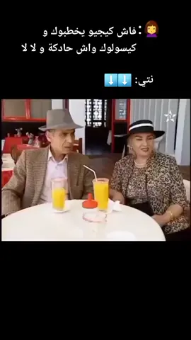 #squi_thx #viral #fyp #foryou #tiktok #fypシ #morocco🇲🇦 #🇲🇦 #🇲🇦🇩🇿🇹🇳 #SwitchiLmood #من_دار_لدار #الاولى #تلفزة_المغربية #تلفزة_المغربية #نزهة_الركراكي #تلفزة_المغربية 