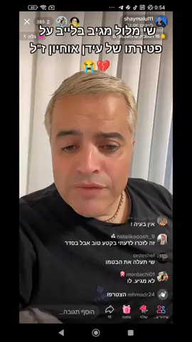 #שימלול מגיב בלייב על פטירתו של #עידןאוחיון ז