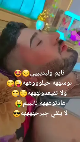 نايم وليدي😍🌹#كرنج#اكرينج🌹#إلياس_الهوت_فردنوب#إلياس_حارقتكم 