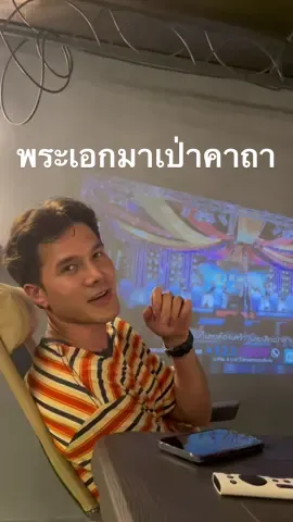 พระเอกมาเป่าคาถาให้รักให้หลง 555 ##อย่าปิดการมองเห็น #ทีมก้องตู้กับข้าว #อย่าปิดกั้นการมองเห็น 