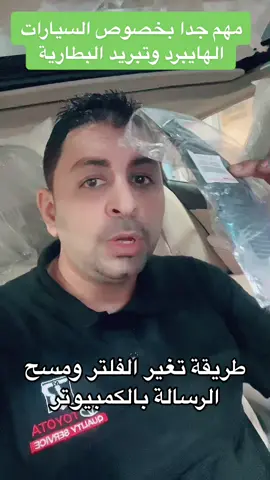 اتركلنا تعليق لو عايزين فديوهات اكتر عن الهايبرد #رجع_سيارتك_وكالة #إسال_عاصم_الجبالى #تويوتا_القنفذة 