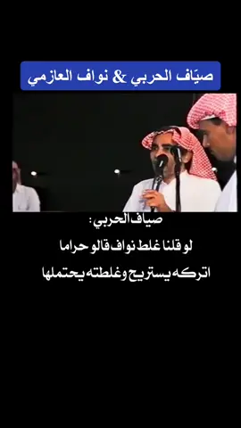 #شعر #صياف_الحربي  رحمه الله #نواف_العازمي رحمه الله #محاوره #قلطه #فتل_نقض  #محاورة #قلطة
