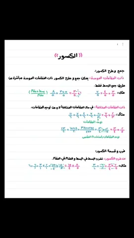 ملخص درس الكسور #قدرات #قدرات_محوسب #قدرات_ورقي #dancewithpubgm #fypシ #viral