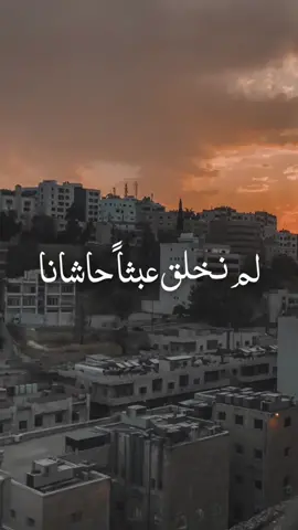 لم نخلق عبثاً 👌 #محمد_كندو #خواطر #الاردن🇯🇴 #عمان #احمد_الشقيري_خواطر #اسلاميات #تصويري #تصميمي #اكسبلورexplore #حالات_واتس #fy #foryou #viral 