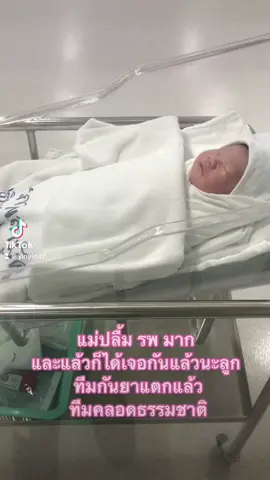 แม่ปลื้มห้องคลอด รพ มาก  ห้องพัก ก็ดี  แนะนำเลย #หาดใหญ่ #คลอดธรรมชาติ❤️☺️👶🏻😍 #โรงบาลเซี่ยงตึ๊งหาดใหญ่