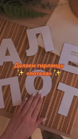 Больше идей для дома в иHcт: tteplota 🧡
