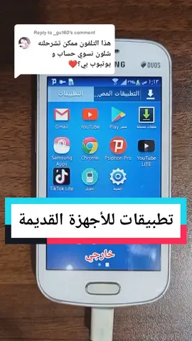 Replying to @_gu160 تحديث التطبيقات على الأجهزة القديمة Apps update for old devices #mobileapps #oldmobile #android #جوالات_قديمة #samsunggalaxy #حلول_تقنية #here_is_how #learnfromme #أنظمةعطاردالرقمية 