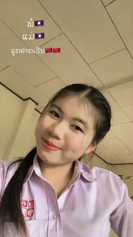 #ສາວມໍ7 #ຄົນລາວ🇱🇦ແຕ່ຢາກເປັນ🇨🇳#ກົດໃຈໄຫ້ແນ່