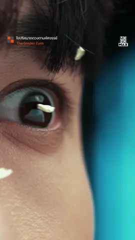 จุดเริ่มต้นของการผจญภัย #TheGoldenEyes #ไขปริศนาดวงตามหัศจรรย์ #MONOMAX #เรื่องนี้ต้องดู #ซีรีส์จีน #ดูอะไรดีที่MONOMAX